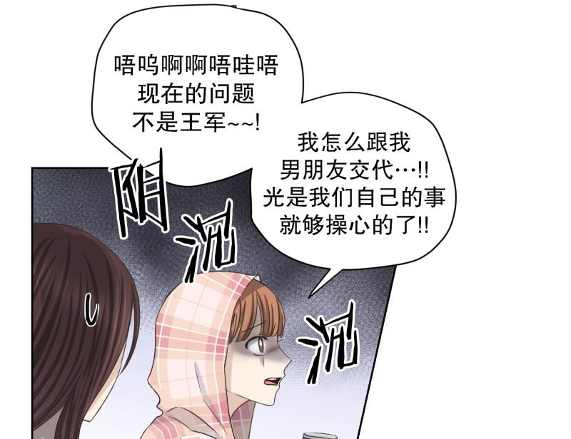 《现在是37点2摄氏度》100.关系的变化(16) 第13页