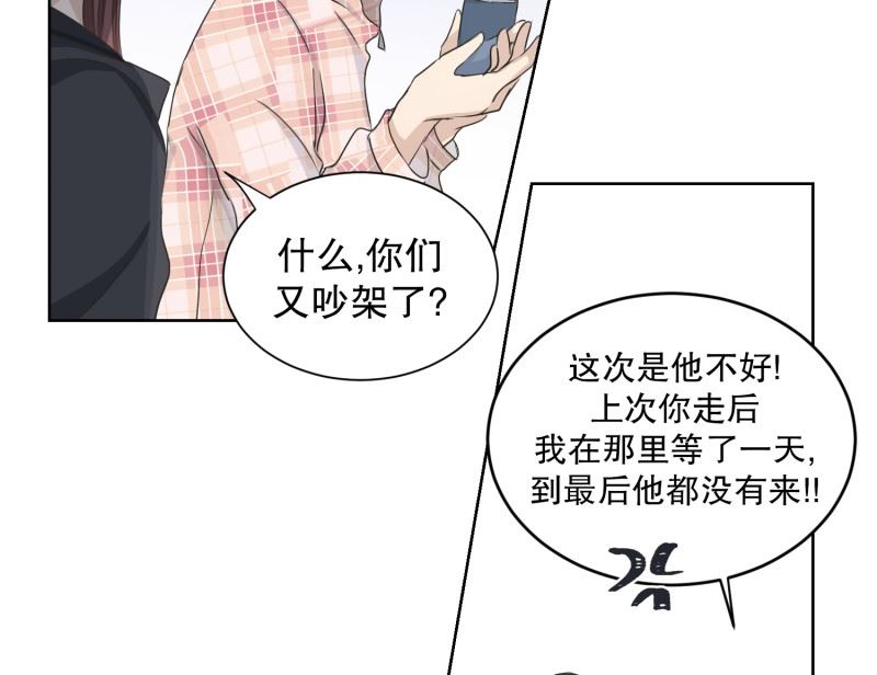 《现在是37点2摄氏度》100.关系的变化(16) 第14页