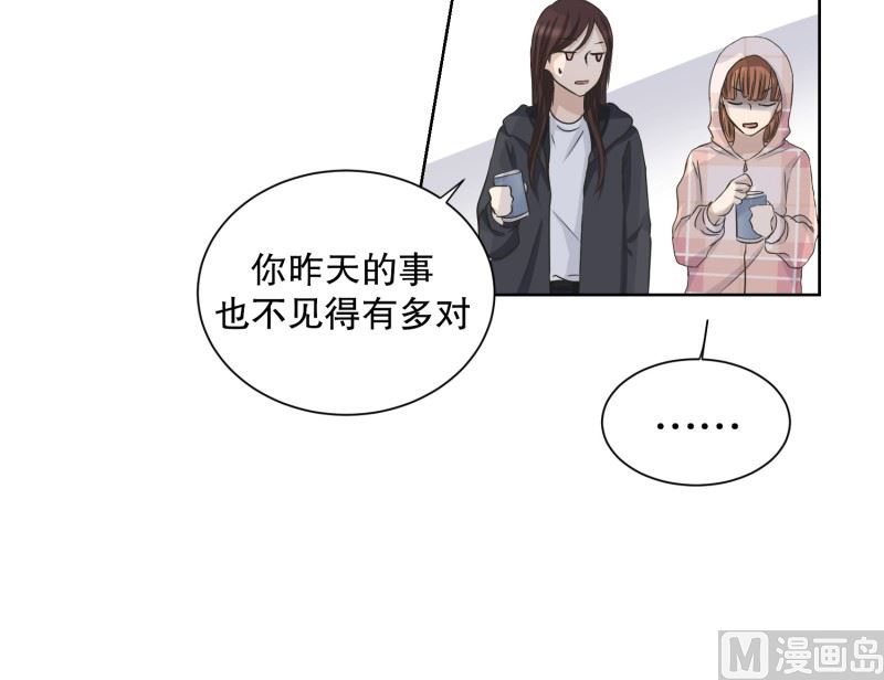《现在是37点2摄氏度》100.关系的变化(16) 第15页
