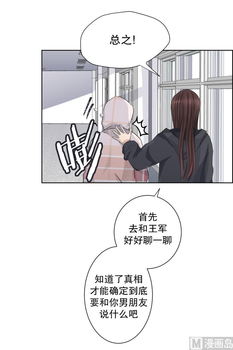《现在是37点2摄氏度》100.关系的变化(16) 第17页