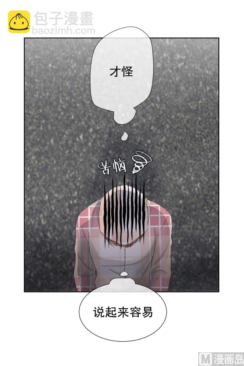 《现在是37点2摄氏度》100.关系的变化(16) 第19页