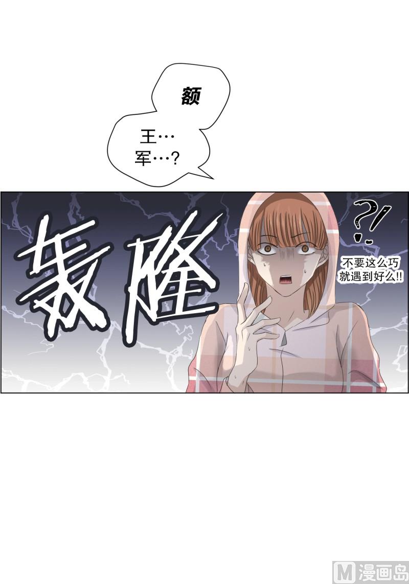 《现在是37点2摄氏度》100.关系的变化(16) 第23页