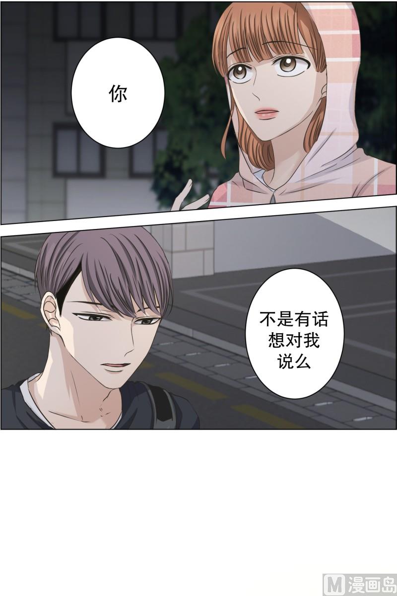 《现在是37点2摄氏度》100.关系的变化(16) 第29页
