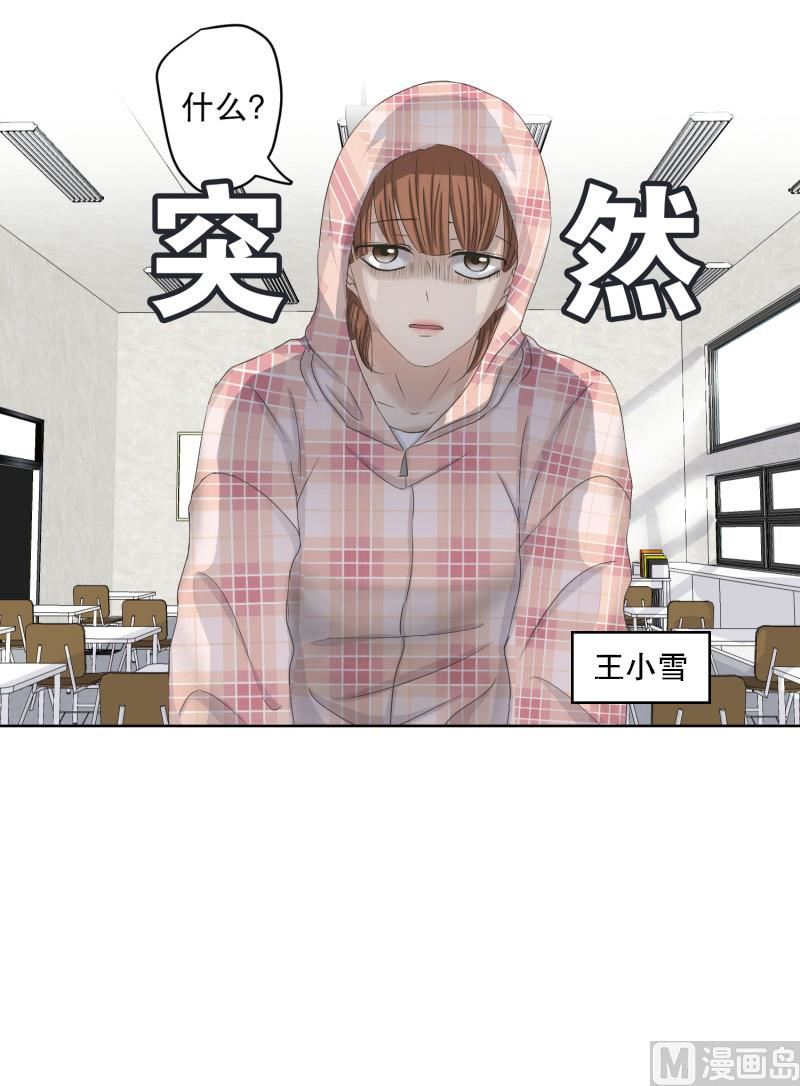 《现在是37点2摄氏度》100.关系的变化(16) 第2页