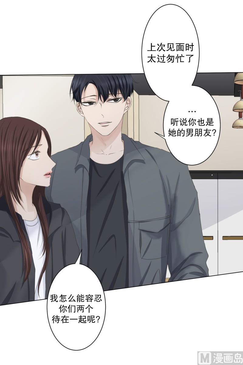 《现在是37点2摄氏度》098.关系的变化(14) 第13页