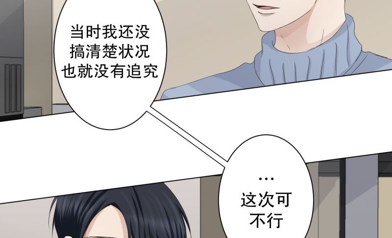 《现在是37点2摄氏度》098.关系的变化(14) 第15页