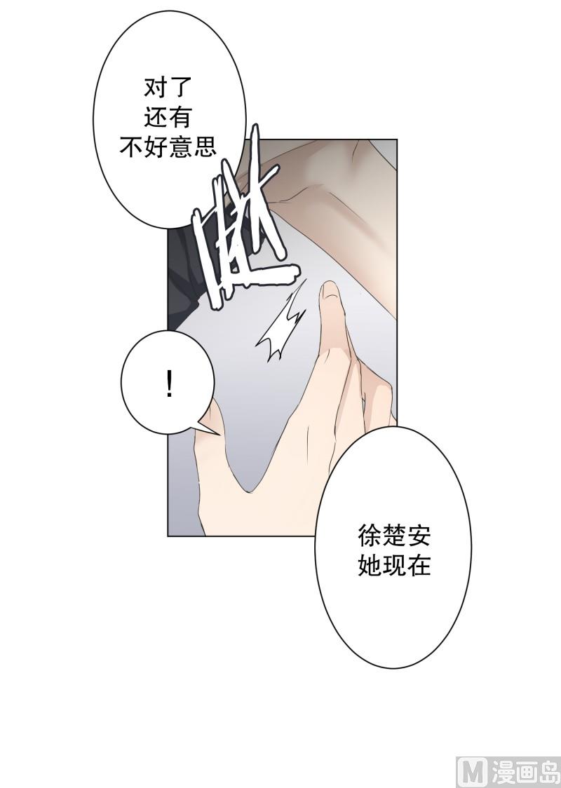 《现在是37点2摄氏度》098.关系的变化(14) 第17页