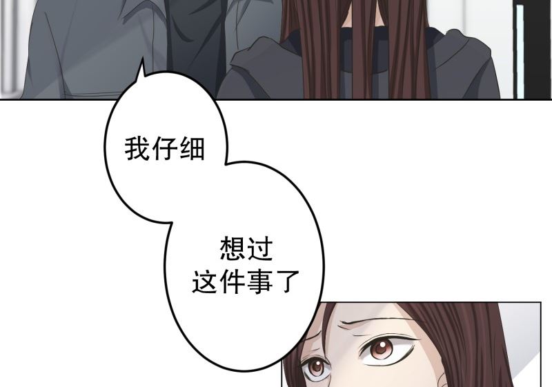 《现在是37点2摄氏度》098.关系的变化(14) 第37页
