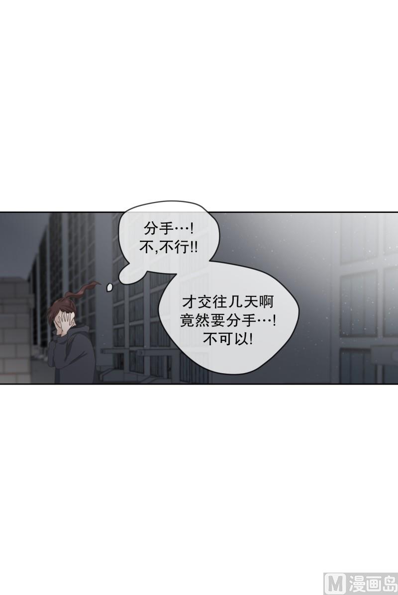 《现在是37点2摄氏度》103.关系的变化(19) 第30页