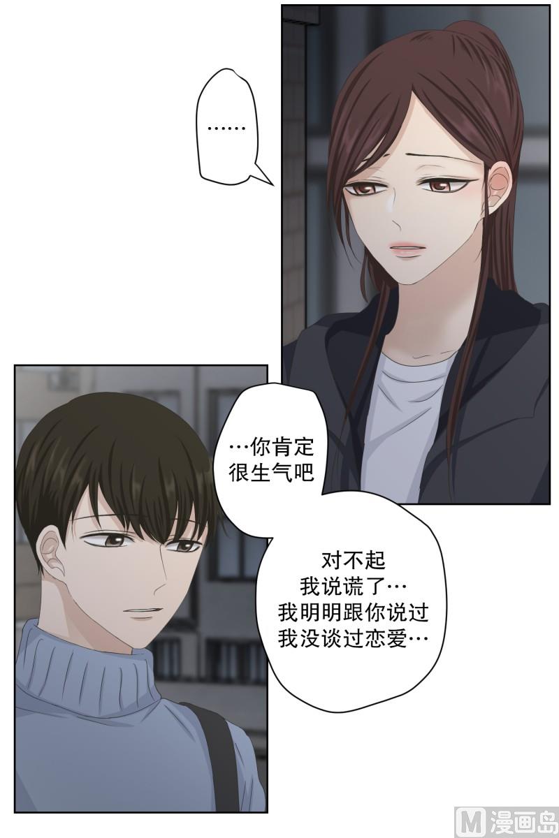 《现在是37点2摄氏度》104.关系的变化(20) 第11页