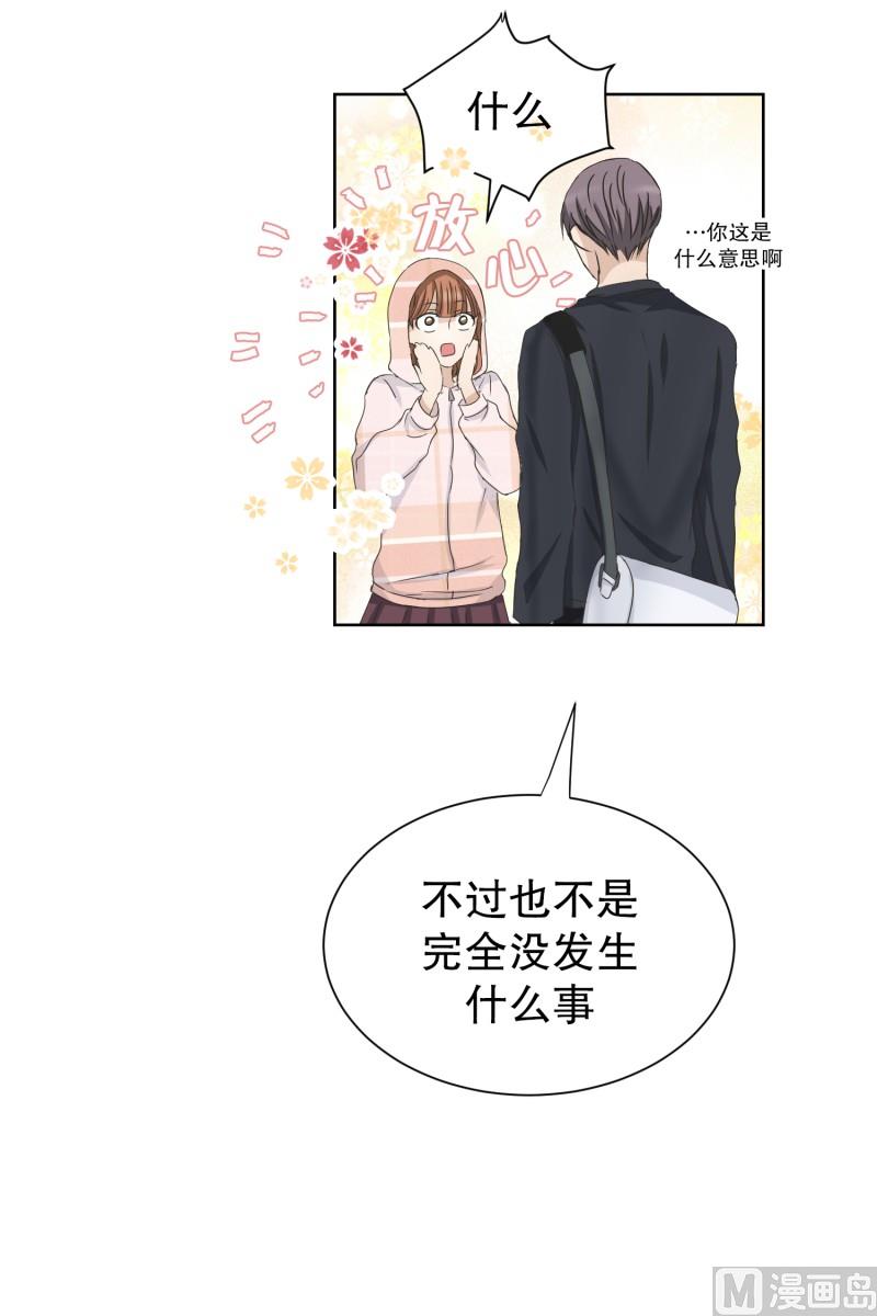《现在是37点2摄氏度》101.关系的变化(17) 第14页