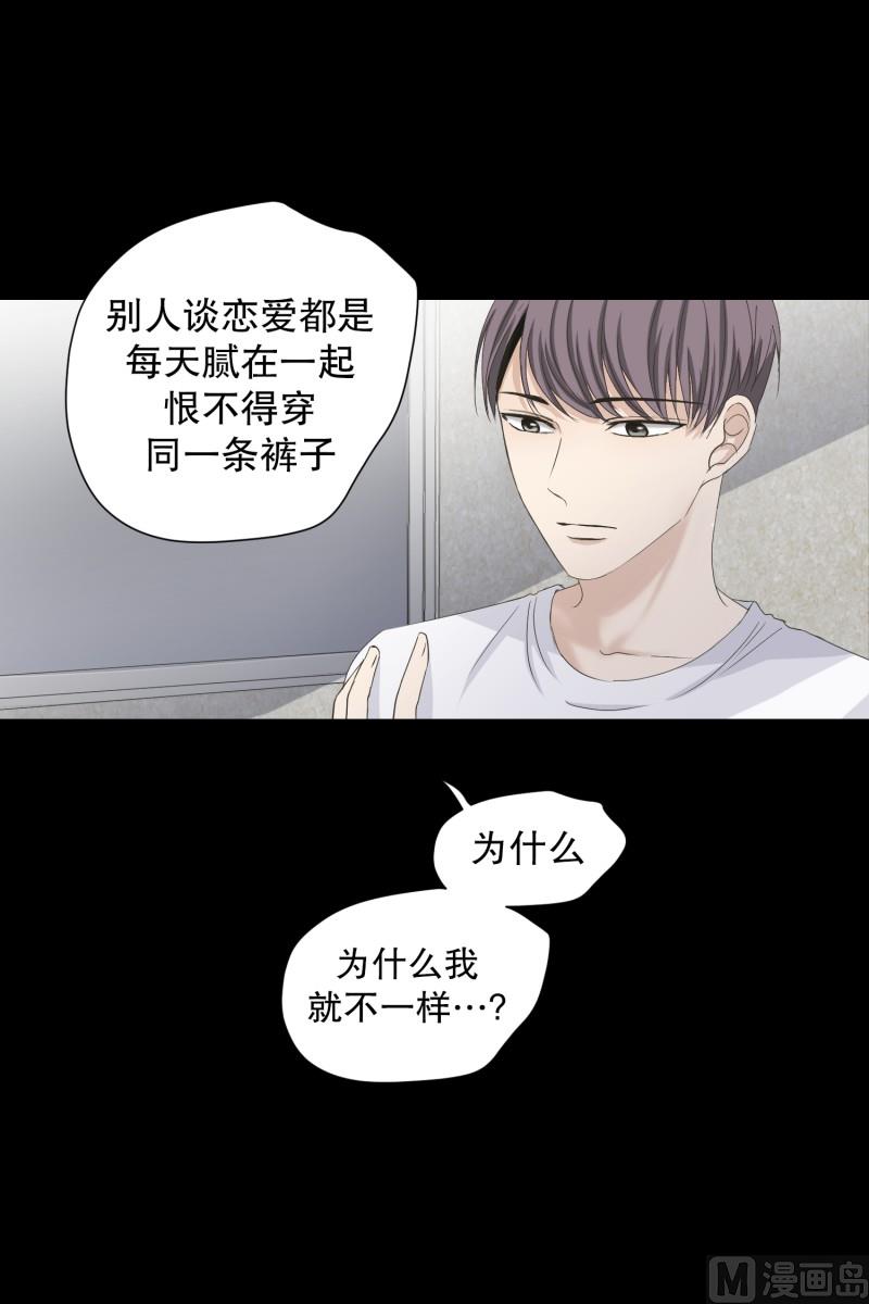 《现在是37点2摄氏度》101.关系的变化(17) 第20页