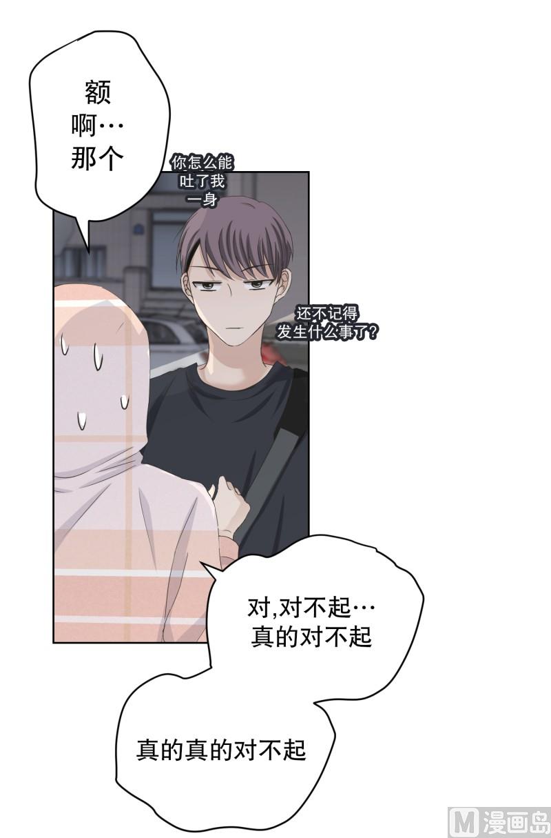 《现在是37点2摄氏度》101.关系的变化(17) 第28页