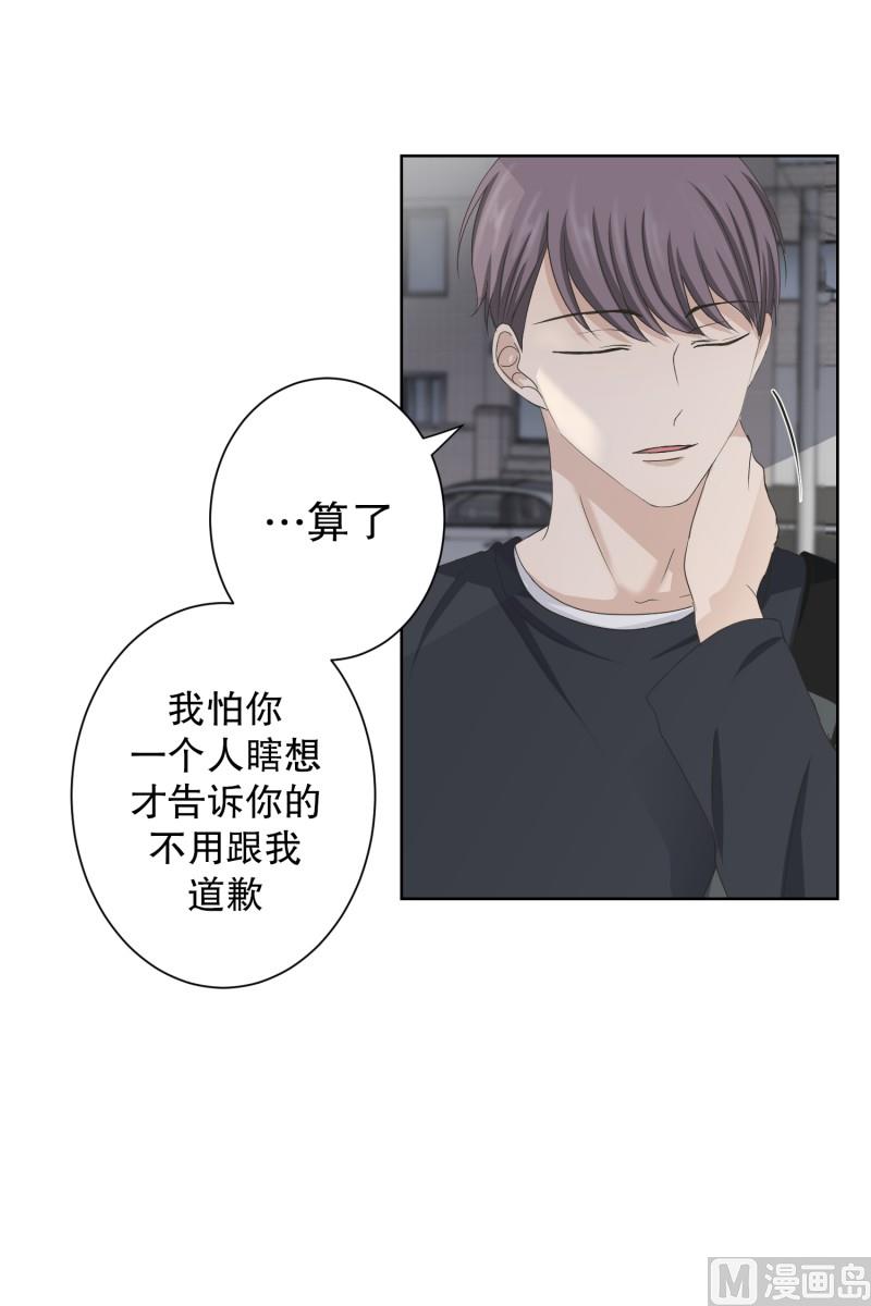 《现在是37点2摄氏度》101.关系的变化(17) 第29页