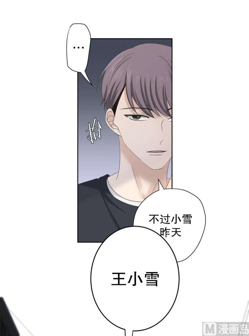 《现在是37点2摄氏度》101.关系的变化(17) 第30页