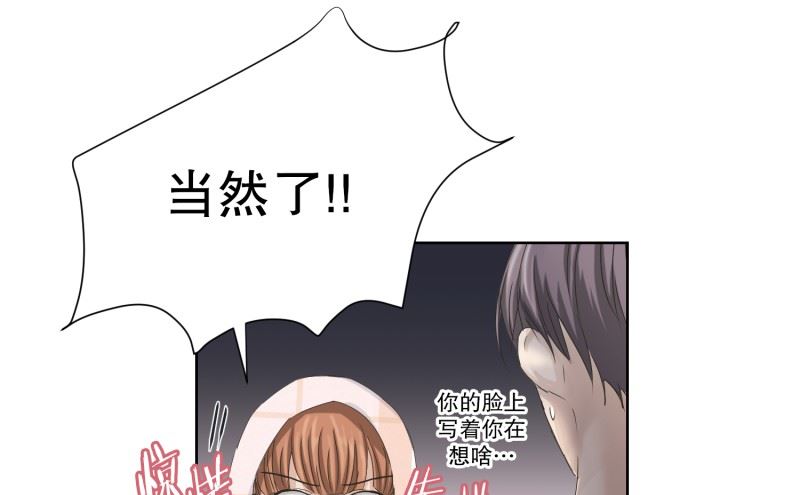 《现在是37点2摄氏度》101.关系的变化(17) 第6页