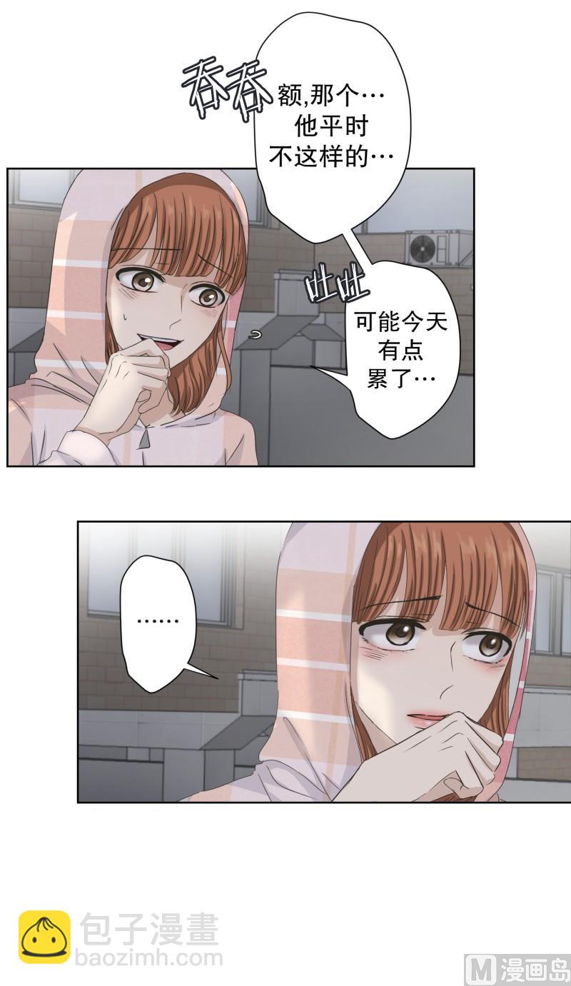 《现在是37点2摄氏度》102.关系的变化(18) 第7页