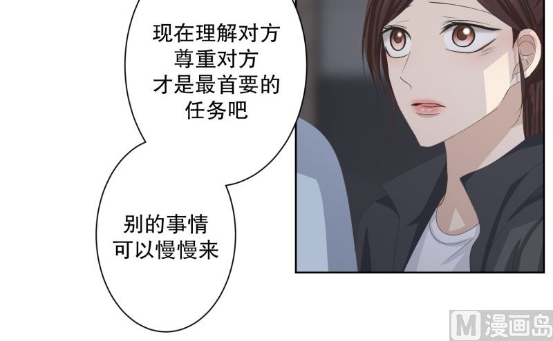 《现在是37点2摄氏度》105.关系的变化(21) 第25页