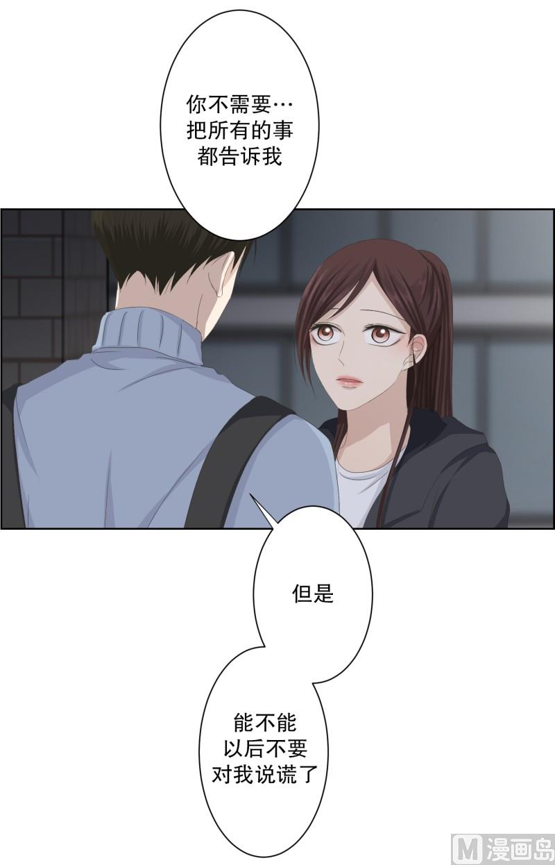 《现在是37点2摄氏度》105.关系的变化(21) 第28页