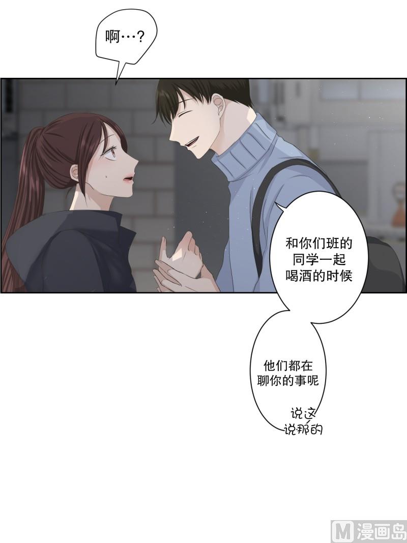 《现在是37点2摄氏度》105.关系的变化(21) 第8页