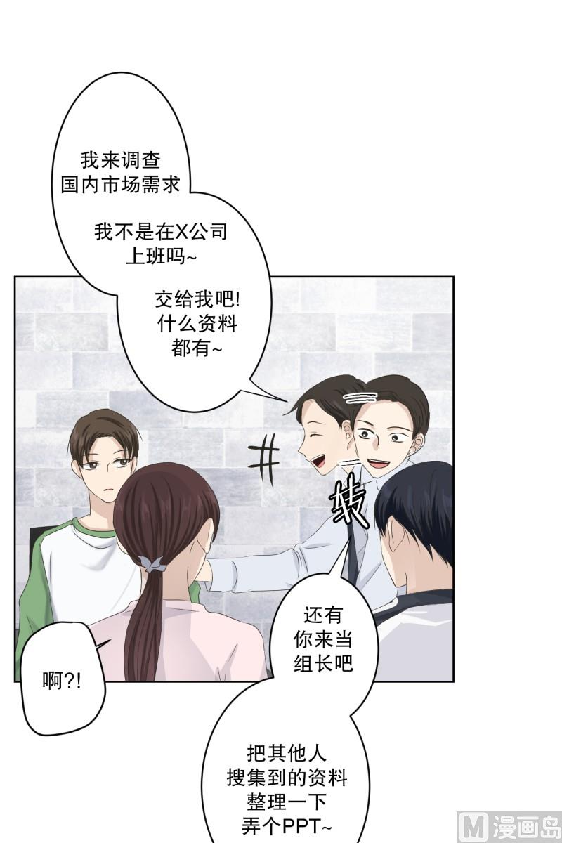 《现在是37点2摄氏度》107.关系的变化(23) 第11页