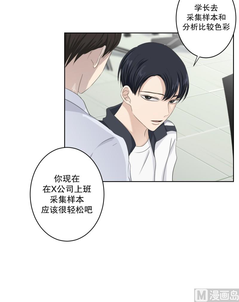 《现在是37点2摄氏度》107.关系的变化(23) 第17页