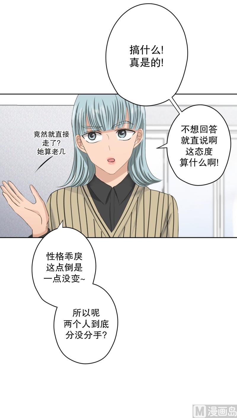 《现在是37点2摄氏度》108.关系的变化(24) 第16页