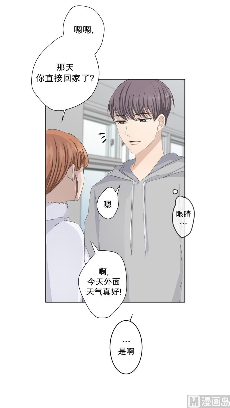 《现在是37点2摄氏度》108.关系的变化(24) 第28页