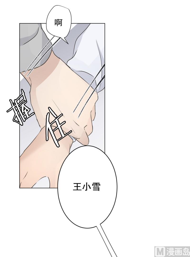 《现在是37点2摄氏度》108.关系的变化(24) 第32页