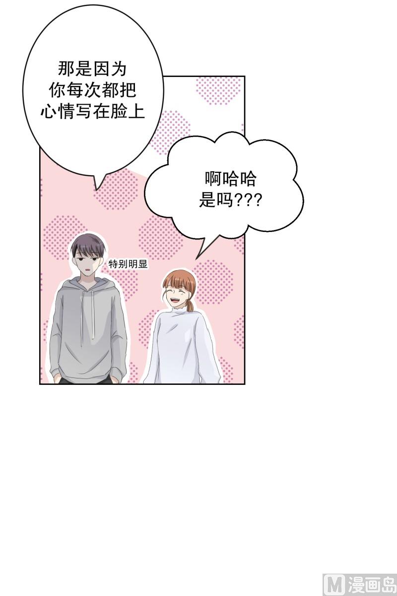 《现在是37点2摄氏度》109.关系的变化(25) 第27页