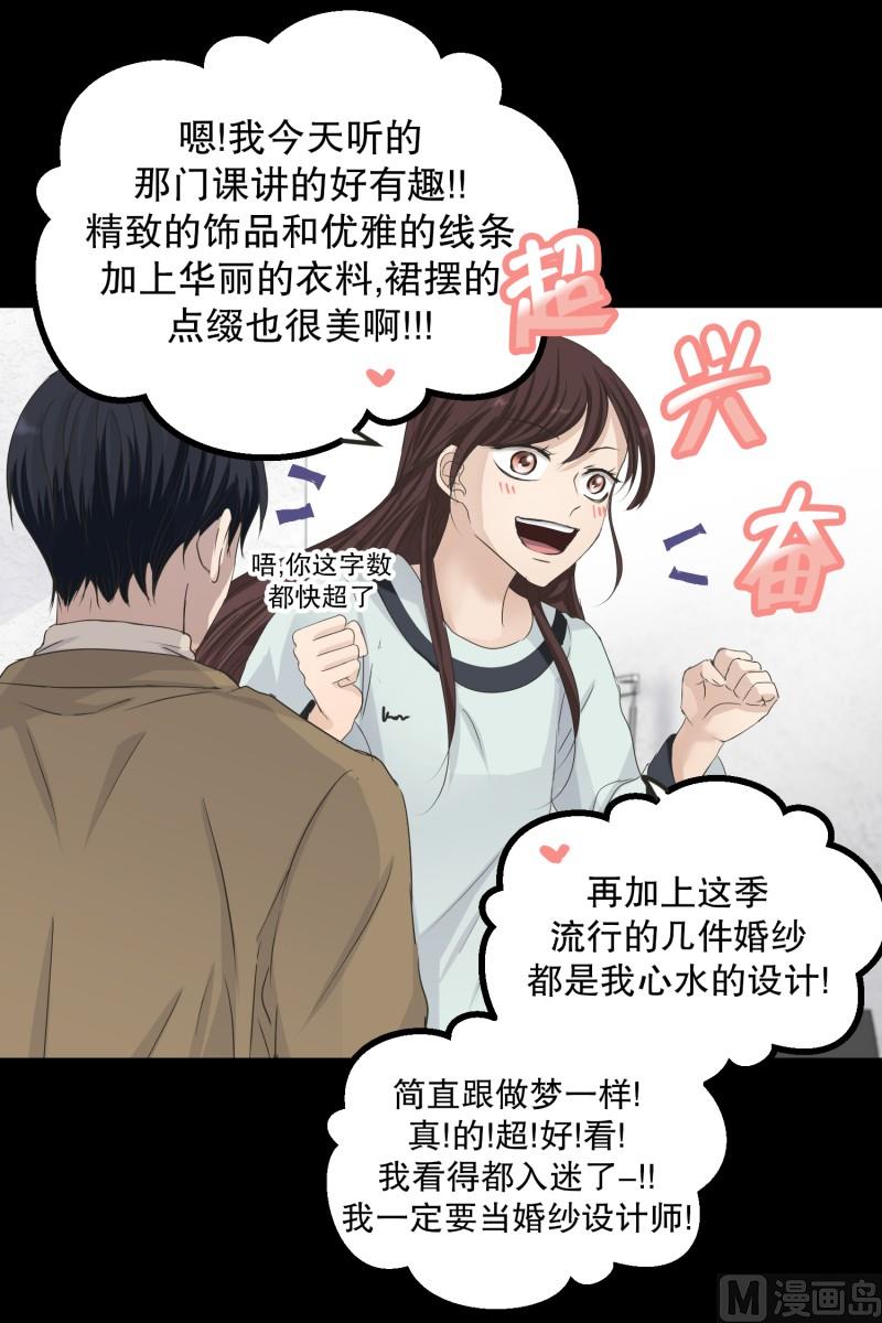 《现在是37点2摄氏度》111.关系的变化(27) 第6页