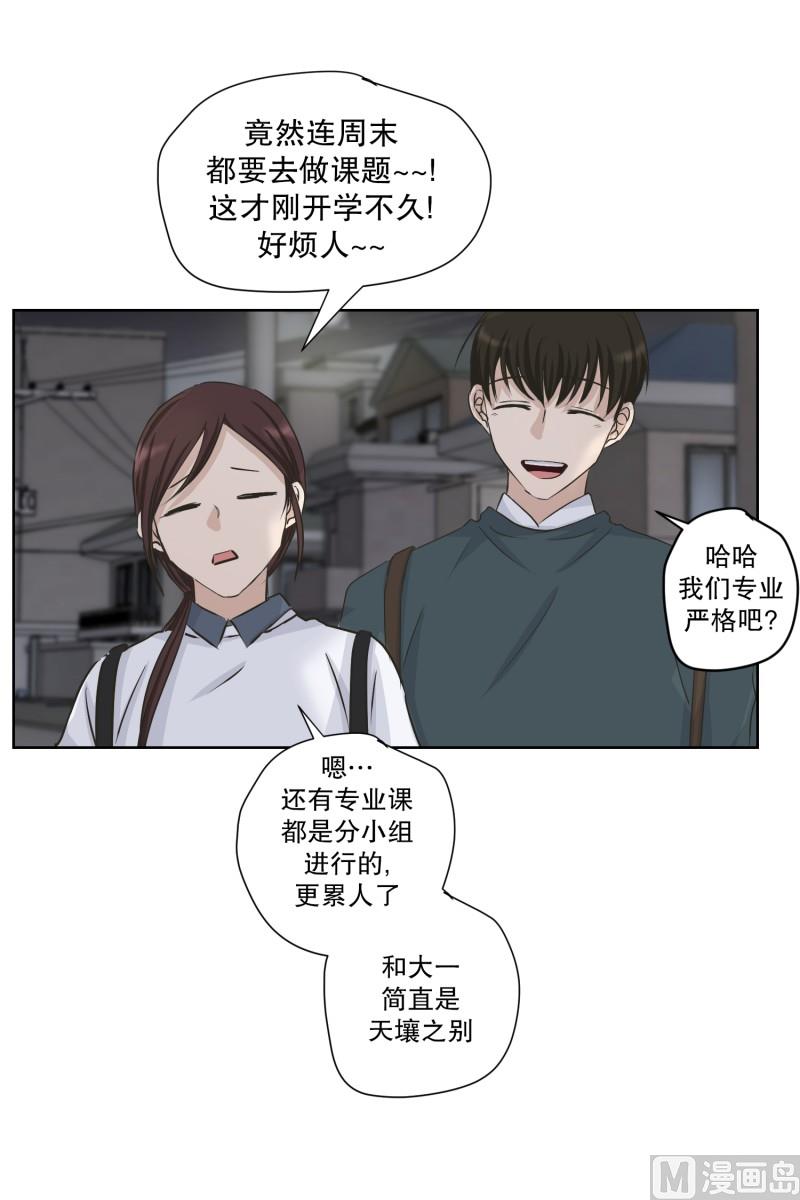 《现在是37点2摄氏度》112.关系的变化(28) 第15页