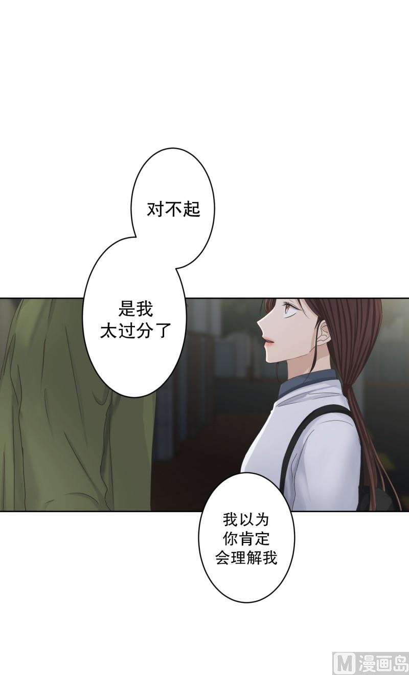 《现在是37点2摄氏度》115.关系的变化(31) 第22页