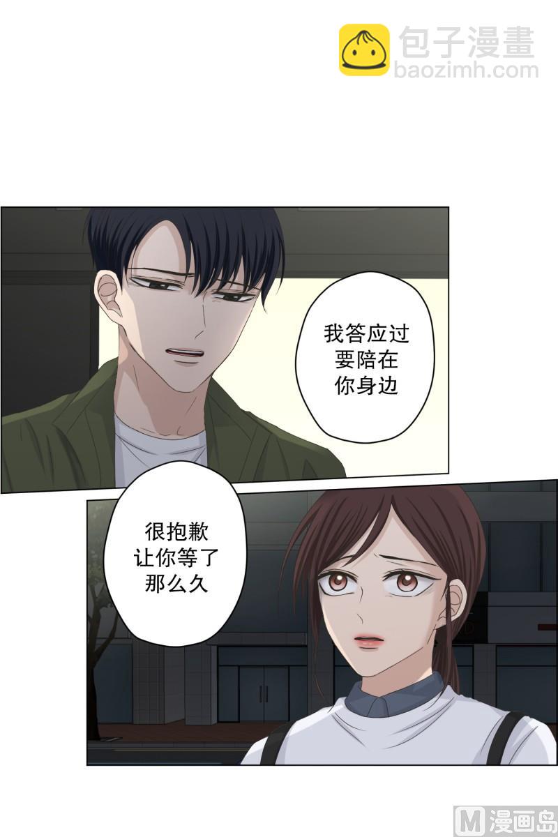 《现在是37点2摄氏度》115.关系的变化(31) 第35页