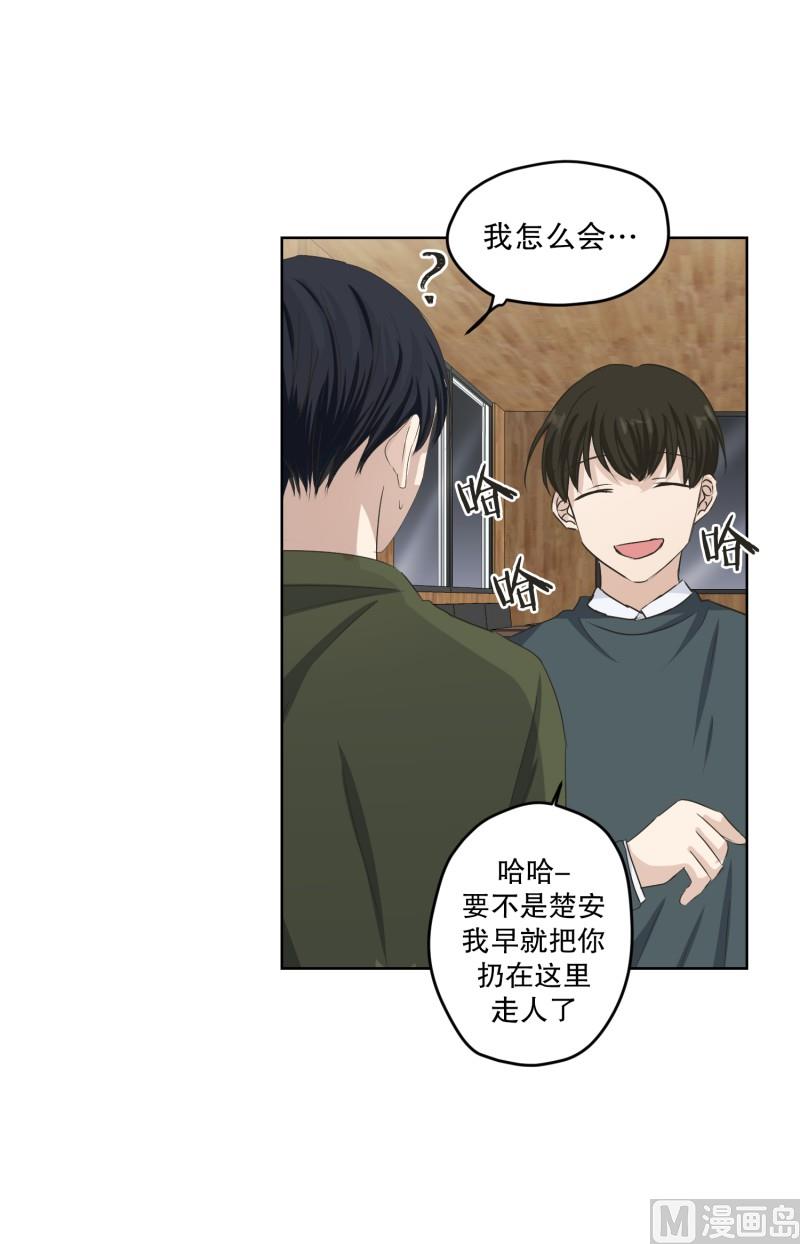 《现在是37点2摄氏度》113.关系的变化(29) 第17页