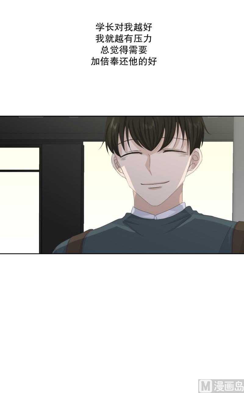 《现在是37点2摄氏度》114.关系的变化(30) 第9页