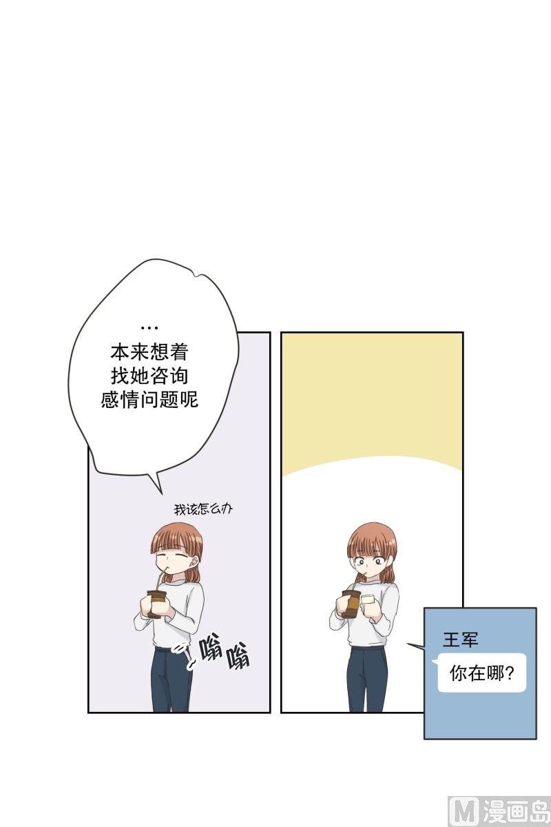 《现在是37点2摄氏度》120.关系的变化(36) 第17页
