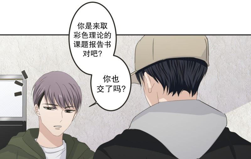 《现在是37点2摄氏度》120.关系的变化(36) 第28页