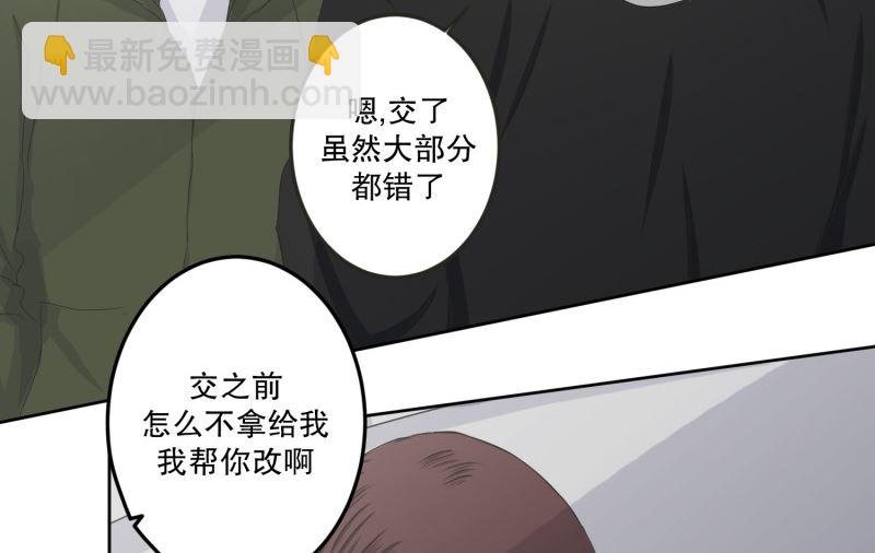 《现在是37点2摄氏度》120.关系的变化(36) 第29页