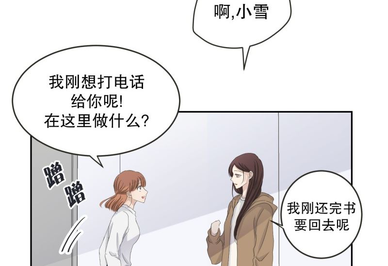 《现在是37点2摄氏度》119.关系的变化(35) 第11页