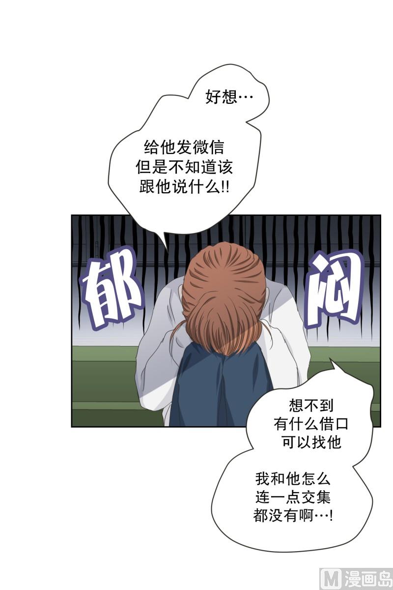 《现在是37点2摄氏度》119.关系的变化(35) 第3页