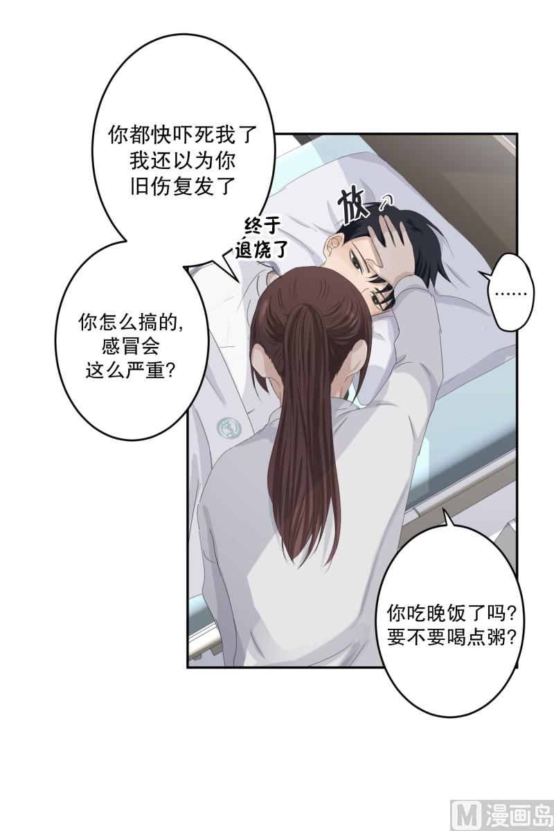 《现在是37点2摄氏度》124.关系的变化(40) 第19页