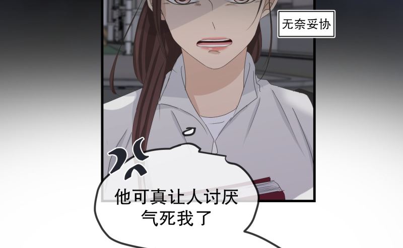 《现在是37点2摄氏度》124.关系的变化(40) 第3页