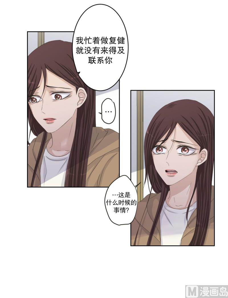 《现在是37点2摄氏度》121.关系的变化(37) 第15页