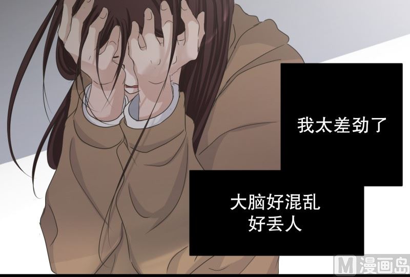 《现在是37点2摄氏度》121.关系的变化(37) 第30页