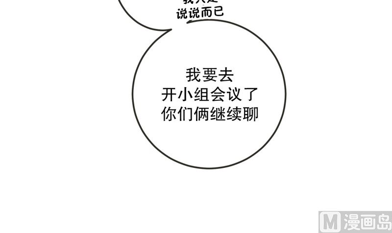 《现在是37点2摄氏度》123.关系的变化(39) 第11页