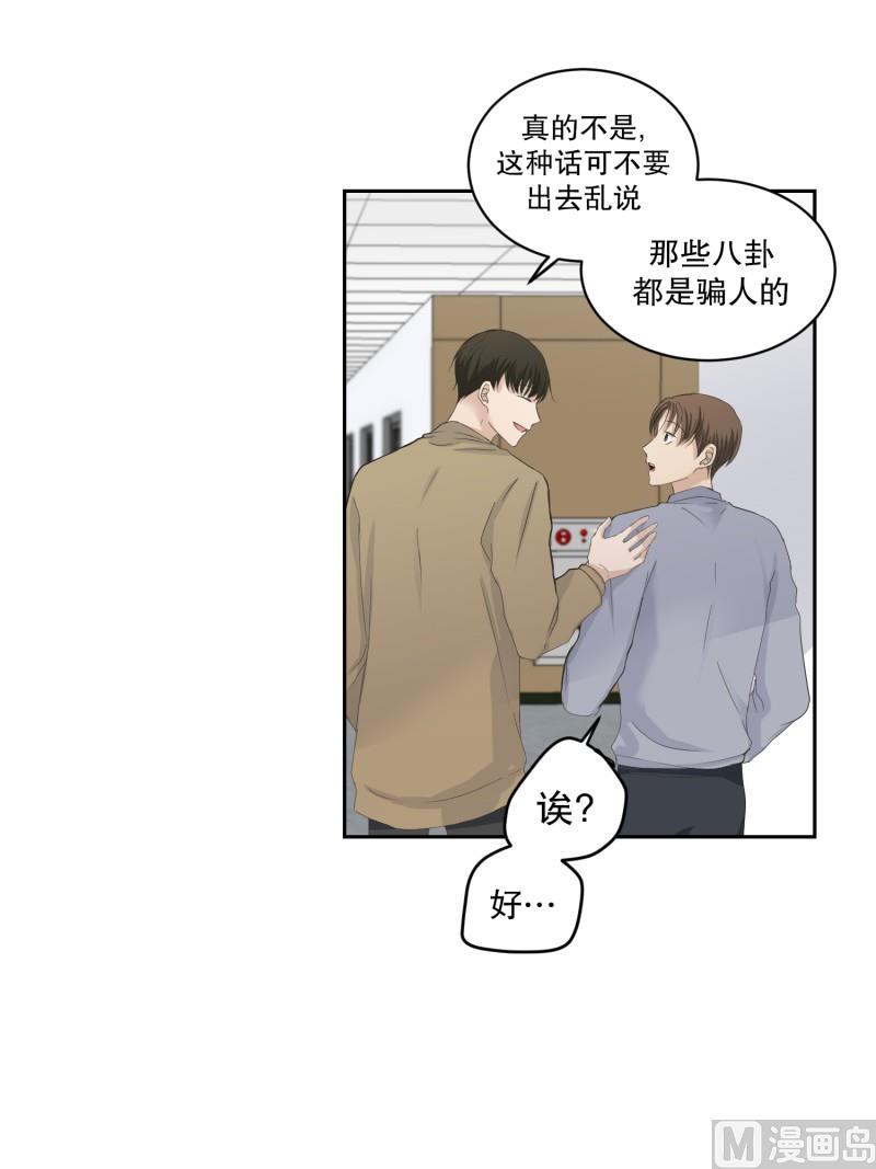 《现在是37点2摄氏度》123.关系的变化(39) 第24页