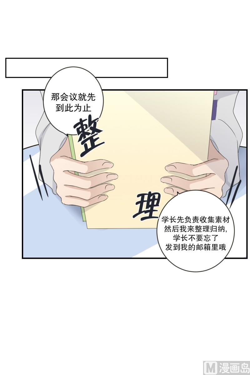 《现在是37点2摄氏度》123.关系的变化(39) 第26页