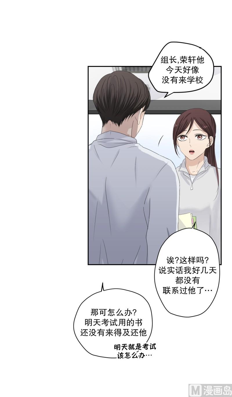 《现在是37点2摄氏度》123.关系的变化(39) 第28页