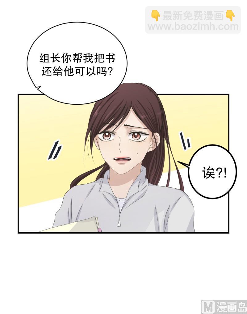 《现在是37点2摄氏度》123.关系的变化(39) 第29页
